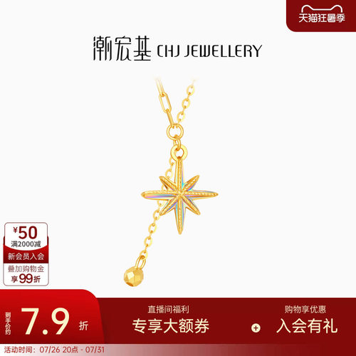 潮宏基至简幻彩爆闪八芒星黄金项链足金5G坠链套链锁骨链女计价