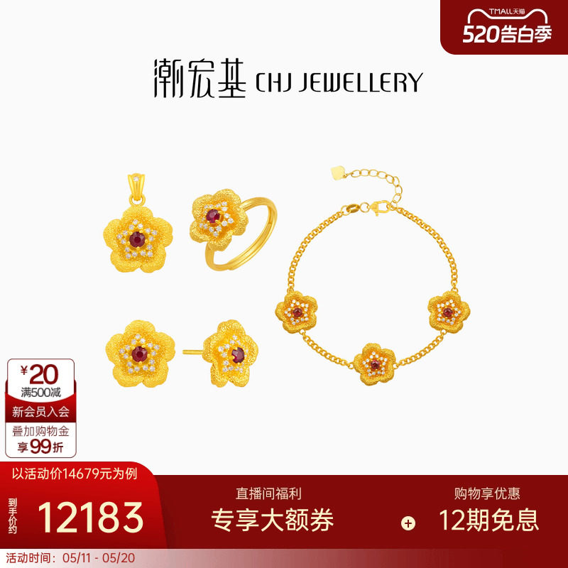 潮宏基繁星花开富贵黄金钻石红宝石吊坠足金手链耳钉戒指母亲节