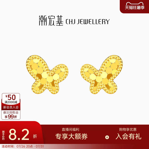 潮宏基高光金黄金耳钉足金蝴蝶高光金耳饰计价生日礼物
