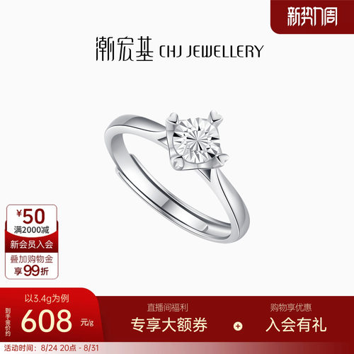 潮宏基铂雅爆闪铂金戒指