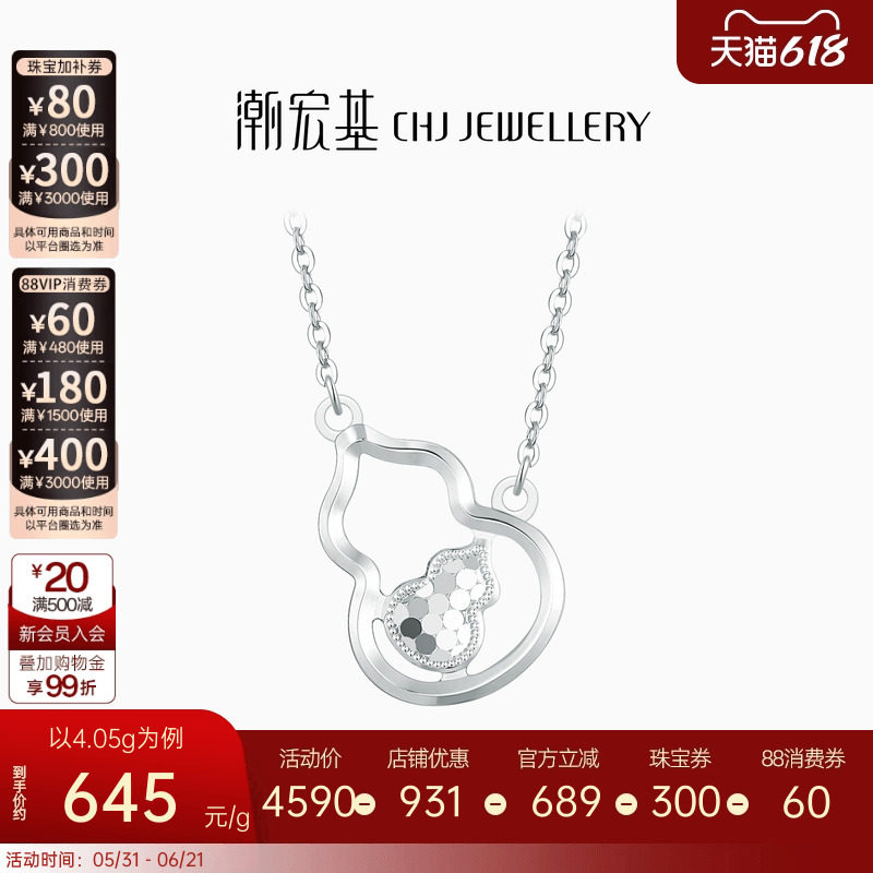 潮宏基铂雅葫芦铂金项链PT950套链颈饰坠链福禄锁骨链生日礼物