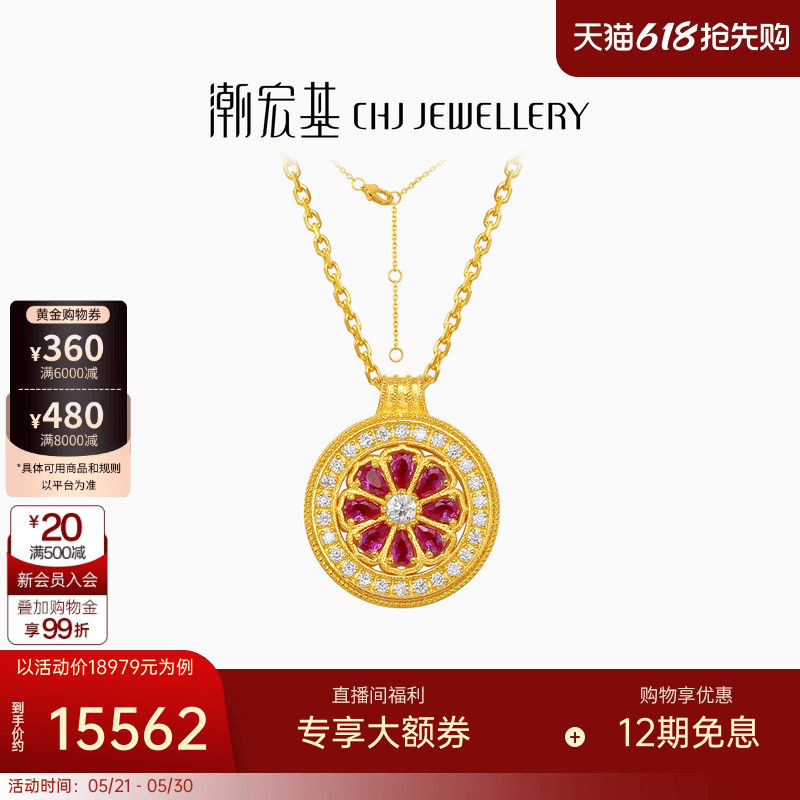 潮宏基臻金臻钻红韵黄金钻石项链足金红宝石套链吊坠5G金镶嵌女
