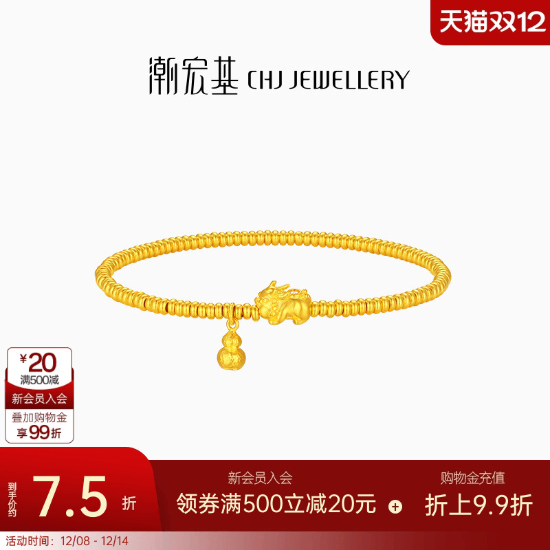 潮宏基臻金弘足金钻石手链古法黄金算盘珠手串葫芦貔貅点钻计价