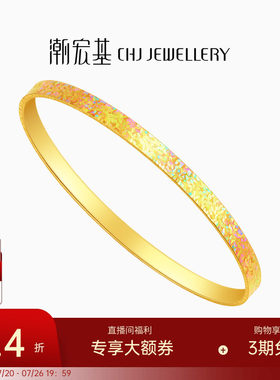 潮宏基彩虹金幻彩碎碎冰黄金手镯5G足金镯子爆闪女款三金礼物计价