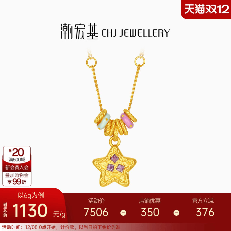 潮宏基陨石星星黄金项链彩色鎏彩跑环金圈足金套链圣诞礼物 计价