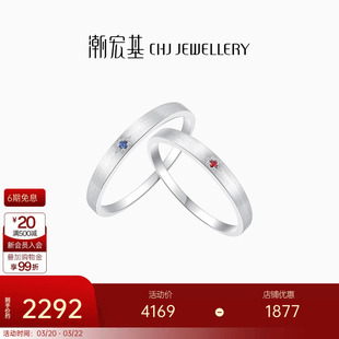 潮宏基铂雅铂金戒指白金拉丝红蓝宝石情侣男女对戒结婚生日礼物