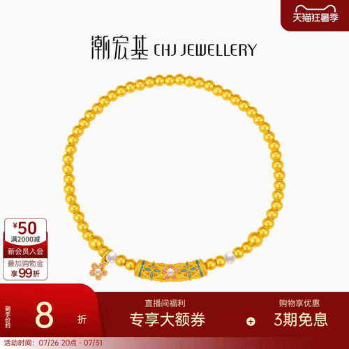 潮宏基花韵黄金珍珠手链足金手串手饰新中式轻奢高级生日 计价