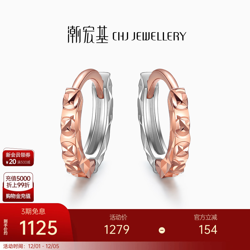 潮宏基珠宝琳琅耀眼耳饰18k金