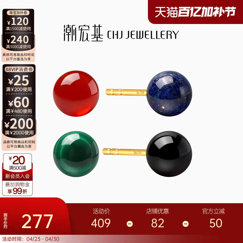 潮宏基经典养耳小圆豆黄18k金耳钉孔雀石玛瑙多材质耳饰礼物单只