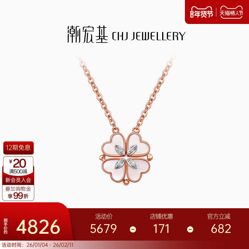 潮宏基小确幸四叶草心有灵犀18K金钻石母贝项链多戴情人节礼物 X