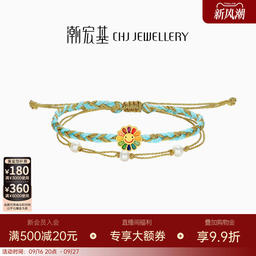 潮宏基趣玩太阳花黄金手链足金转运珠5D硬金珍珠送女友生日送礼