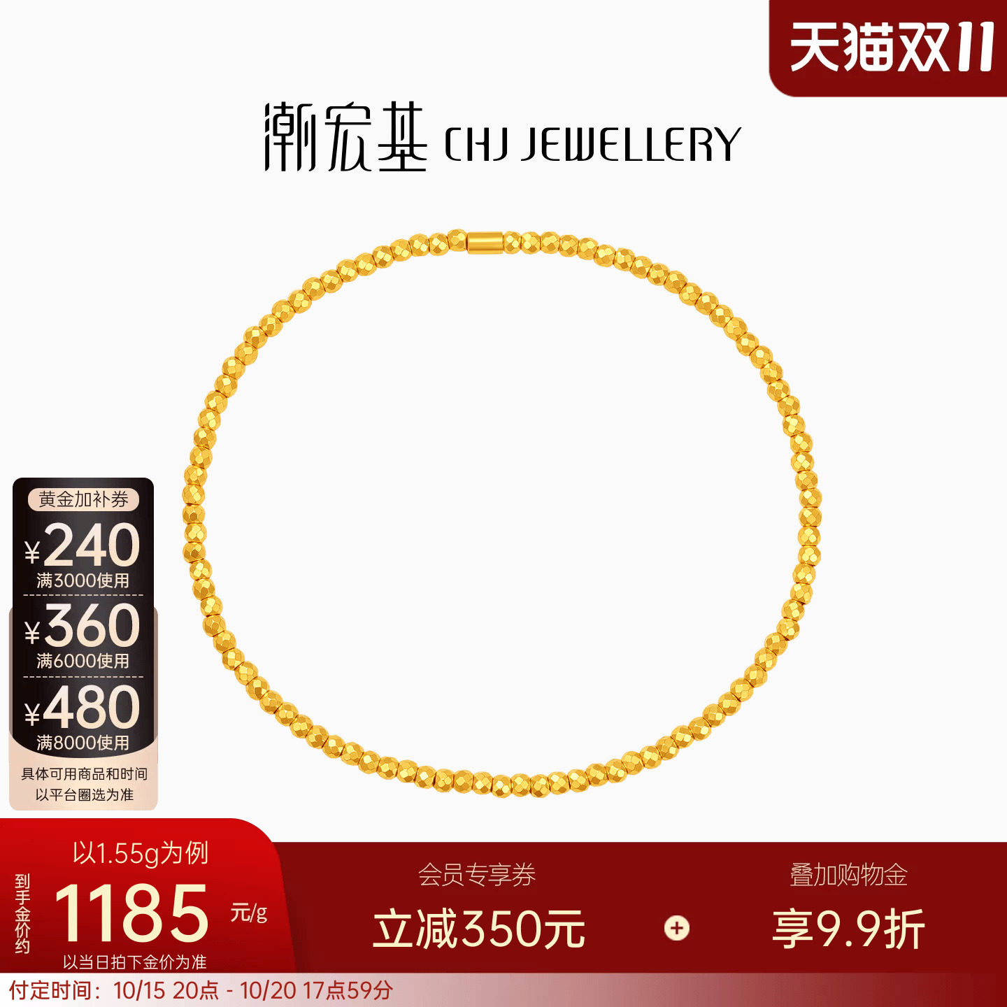 【双11预售】潮宏基至简经典黄金手链足金5G工艺蹦迪珠爆闪女计价