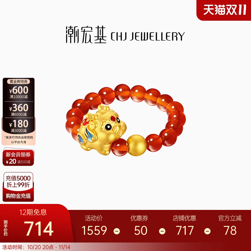 潮宏基好事发生聚财吞金兽貔貅黄金玛瑙戒指足金串珠生日礼物