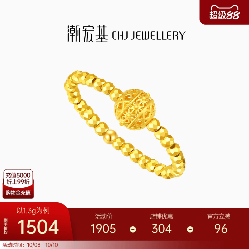 潮宏基绣球爆闪蹦迪珠足金戒指5G黄金戒圈指环送女友礼物 计价