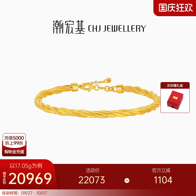 潮宏基臻金珍藏黄金手镯足金素镯手饰5G爆闪满天星麻花镯礼物 卟