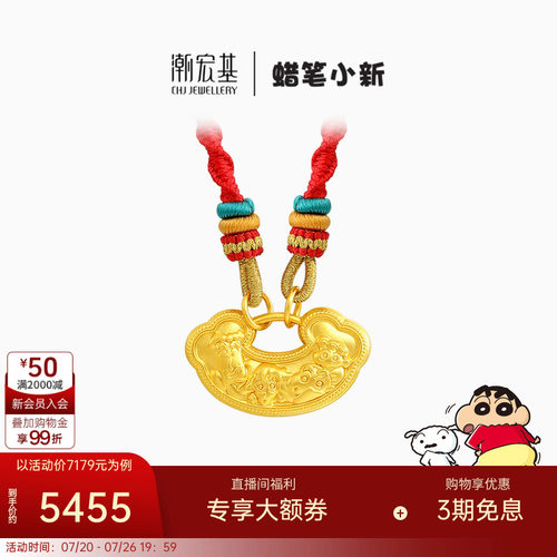 潮宏基蜡笔小新黄金项链足金5D硬金全家福锁包挂坠长命锁满月礼物