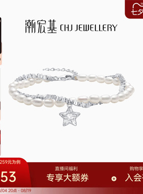 潮宏基闪耀银河s925银珍珠手链