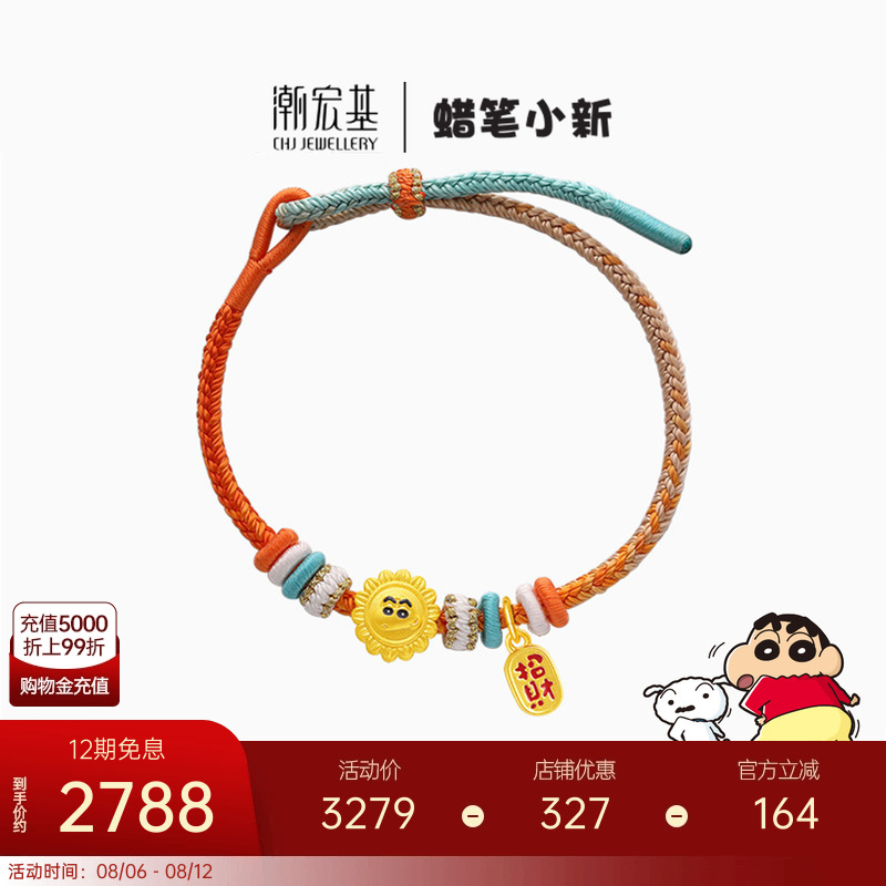 潮宏基蜡笔小新黄金手链足金手绳手饰5D金珐琅向日葵生日礼物 X