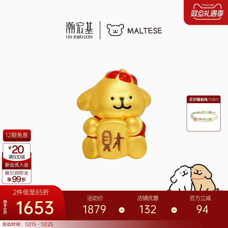 潮宏基线条小狗福气满满足金串珠黄金转运珠5D硬金鎏彩生日礼物XL