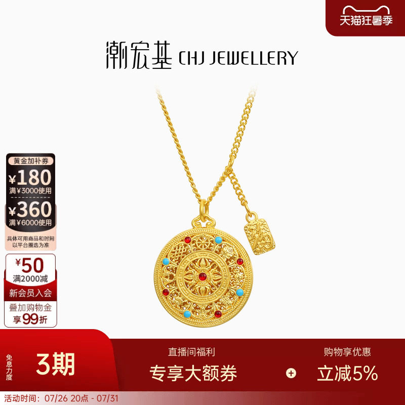 潮宏基臻金八宝罗盘黄金项链足金套链吊坠古法高级传承生日卟