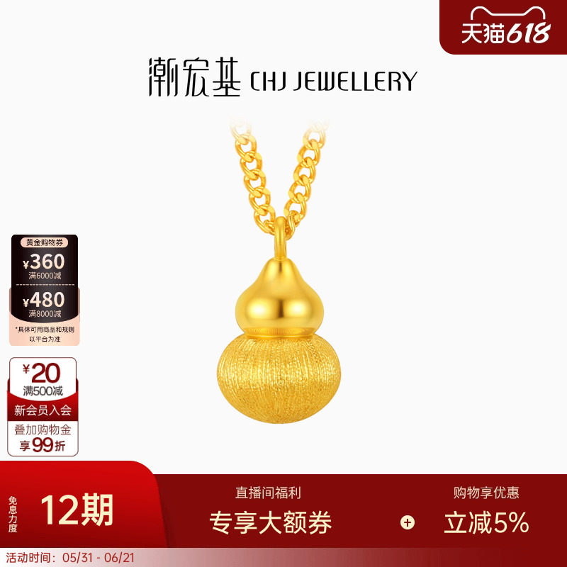 潮宏基佑葫芦黄金项链足金套链吊坠丝绸金拉丝高级感新中式礼物卟