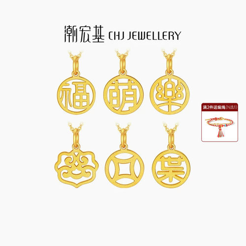 潮宏基亲挚定制吉祥纹彩金金吊坠