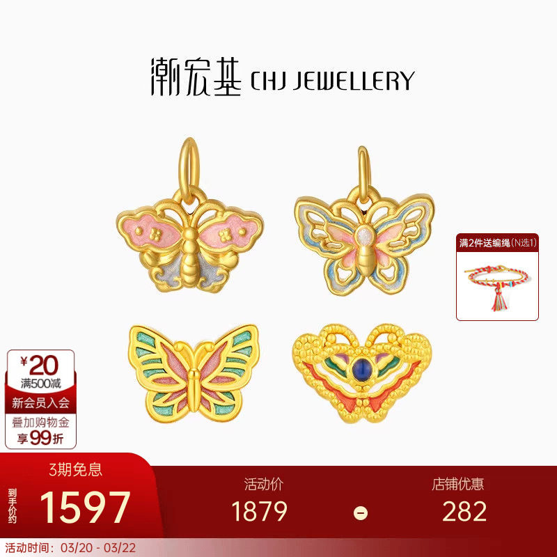 潮宏基蝶舞黄金吊坠蝴蝶珐琅足金挂坠串珠5D硬金九紫离火生日