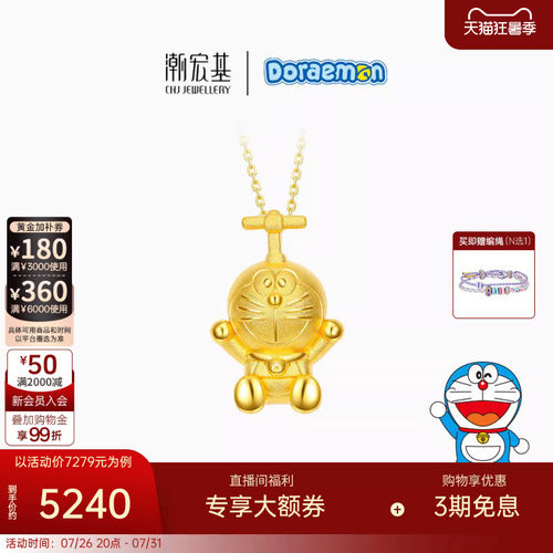 潮宏基哆啦A梦黄金吊坠足金挂坠3D硬金竹蜻蜓可爱正版生日礼物 - 封面