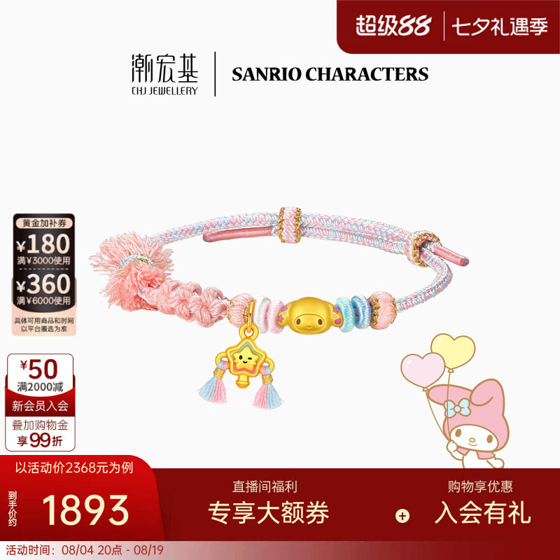 【组合】潮宏基三丽鸥美乐蒂足金吊坠黄金转运串珠手绳七夕情人节