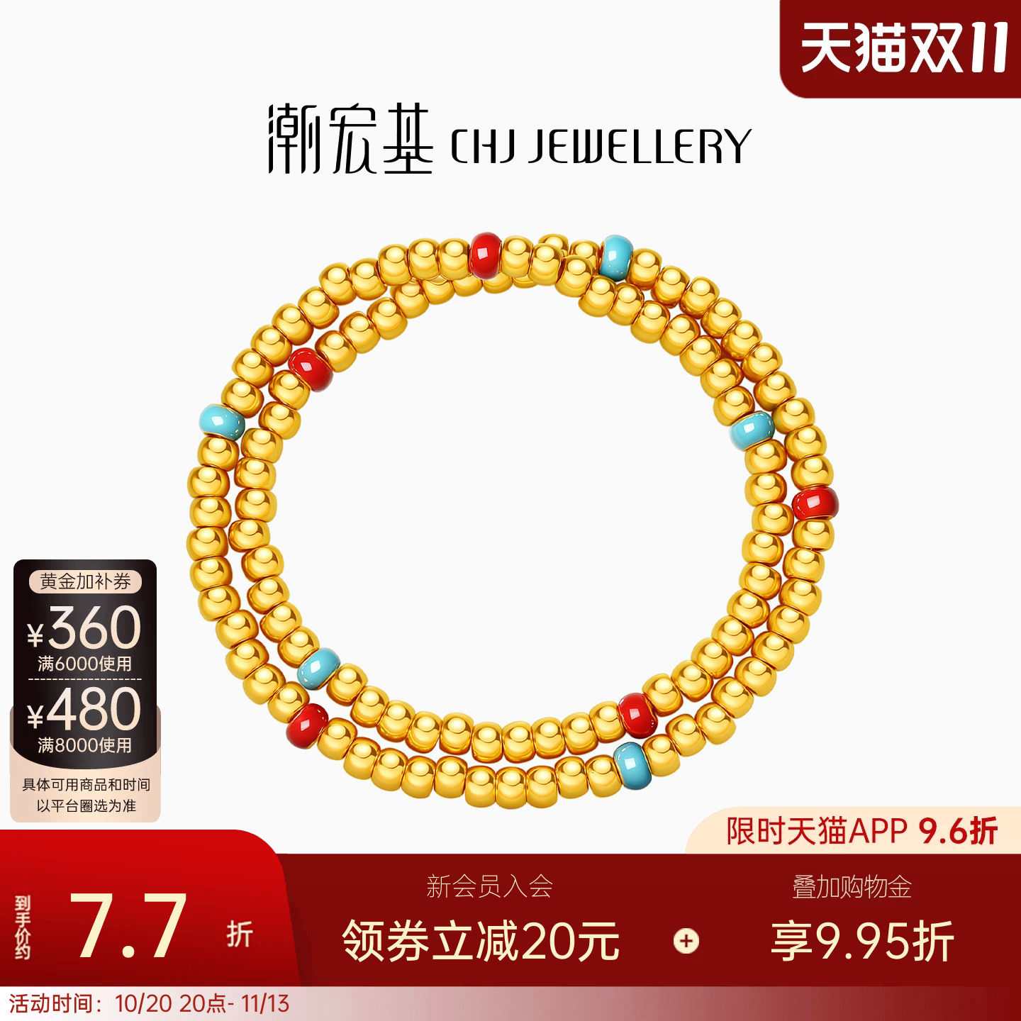潮宏基鎏彩黄金手链足金转运串珠5D硬金显大文玩新中式女送礼计价