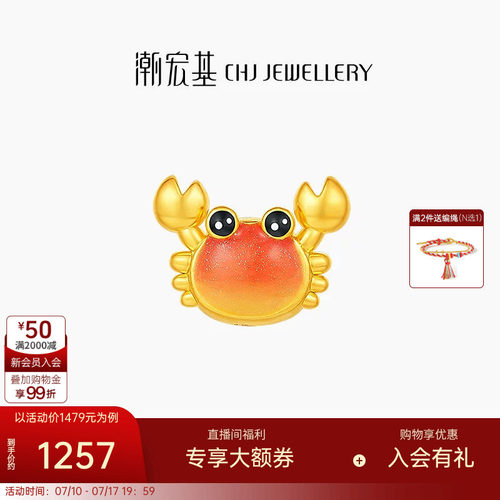 潮宏基钳多多黄金串珠足金转运珠5D硬金珐琅小螃蟹铜钱礼物 L