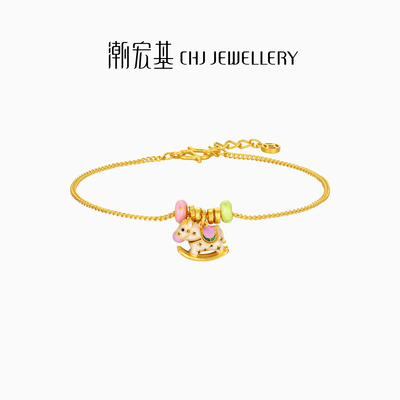 潮宏基好事发生萌趣马黄金手链足金手饰古法金鎏彩生肖马 计价