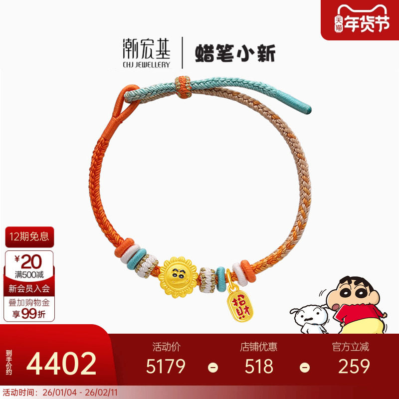 潮宏基蜡笔小新黄金手链足金手绳手饰5D金珐琅向日葵生日礼物 X,黄金,定价IP联名黄金手链,淘宝优惠券,粉丝福利购,淘宝优惠卷