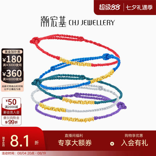 潮宏基好事发生聚财黄金手链足金碎碎金手绳生日礼闺蜜 计价