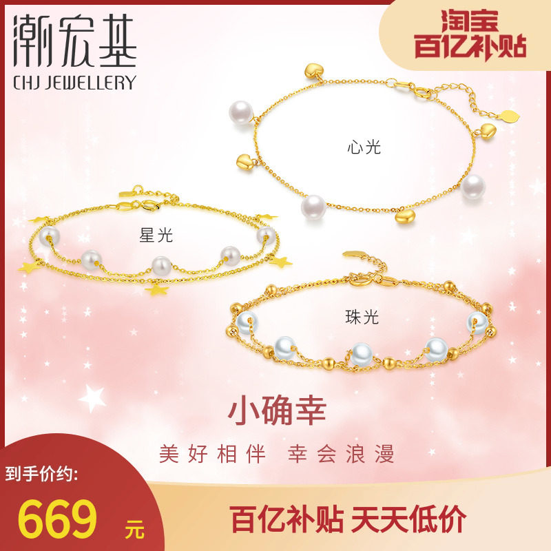 潮宏基小确幸黄18K金珍珠手链彩金爱心星星淡水珠送女友礼物珠光B