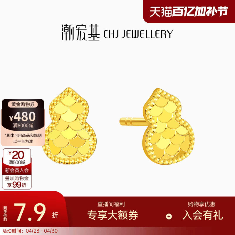 潮宏基高光金足金龙鳞耳钉葫芦黄金耳饰镜面金计价生日礼物