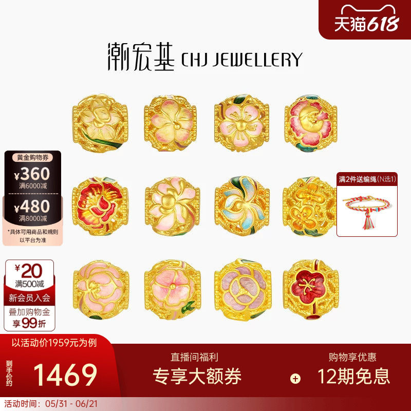 潮宏基十二花神足金串珠黄金转运珠硬金鎏彩国色牡丹花隔珠生日