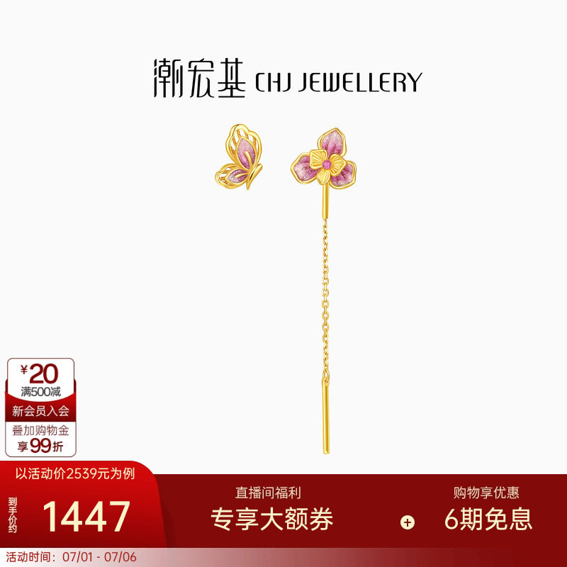 潮宏基花韵黄18K金耳饰彩金耳线耳坠蝴蝶鸢尾花生日礼物女
