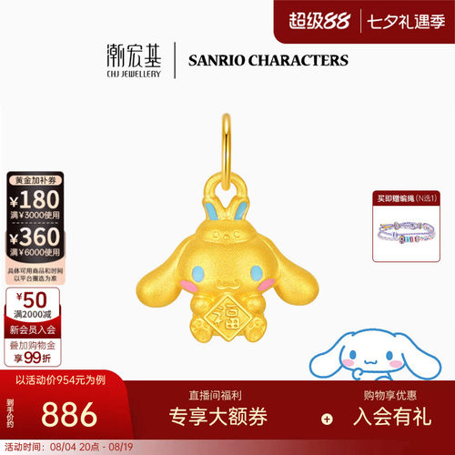 潮宏基三丽鸥大耳狗黄金吊坠足金挂坠串珠5D硬金珐琅小版生日 L