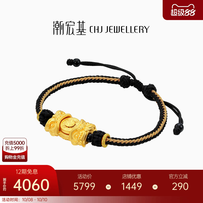 转运珠足金醒狮潮宏基手链