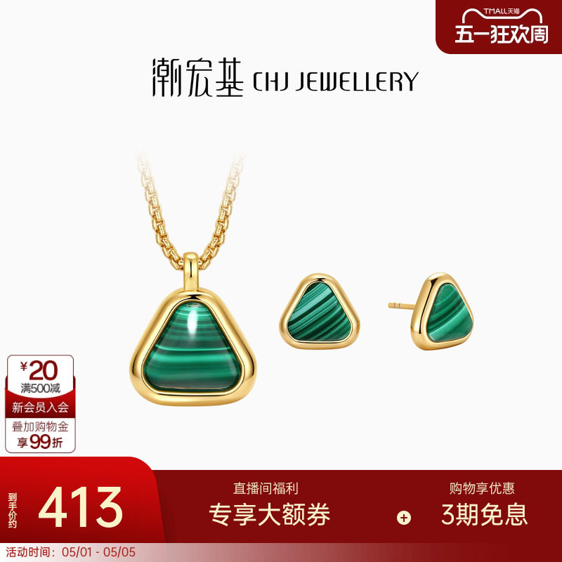 潮宏基追光银饰孔雀石项链耳饰S925银项链坠链耳环耳饰ins风通勤