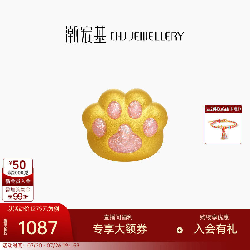 潮宏基猫爪子黄金串珠足金转运珠手饰5D硬金宠物萌猫纪念礼物