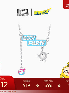 潮宏基蛋仔派对s925银项链