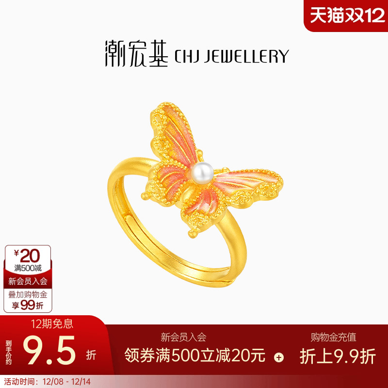 潮宏基蝶舞黄金珍珠戒指足金戒圈古法珐琅新中式三金女生日 卟