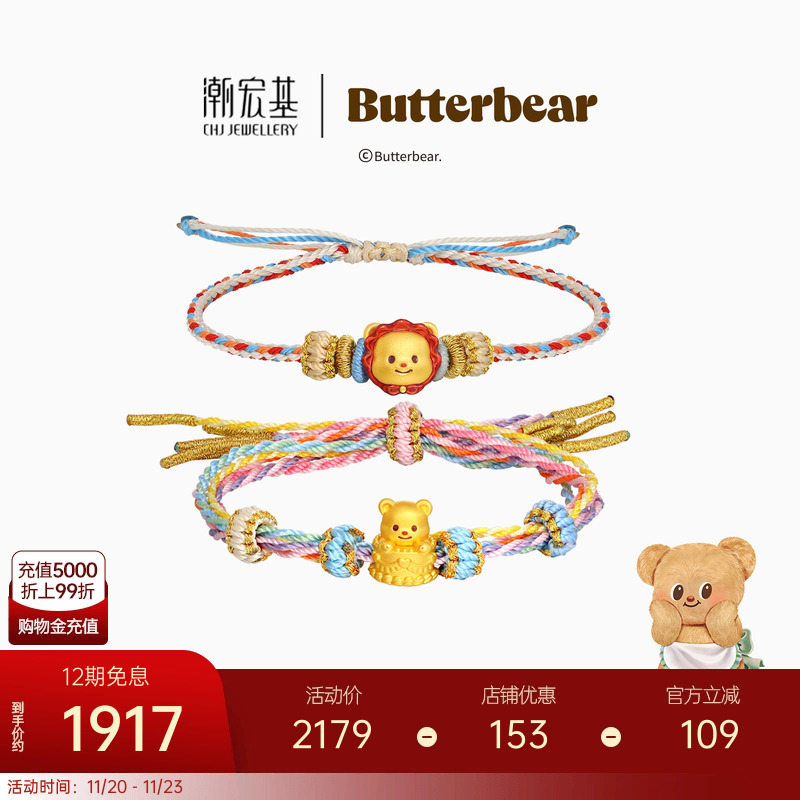 潮宏基黄油小熊小红帽足金手链黄金手绳硬金显大圣诞礼物生日蛋糕