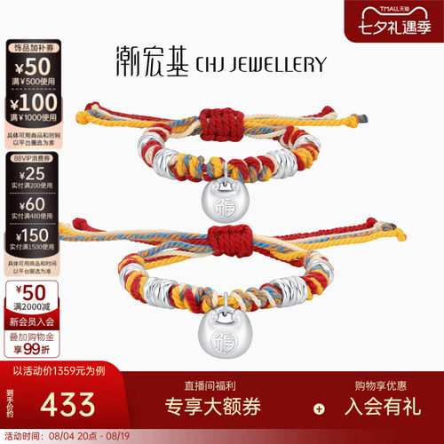 潮宏基盘缠银足银手链亲子