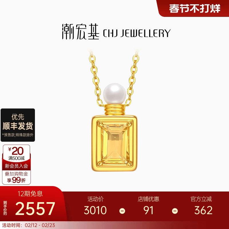 潮宏基香水瓶18k金招财黄水晶珍珠项链坠链套链锁骨链生日礼物