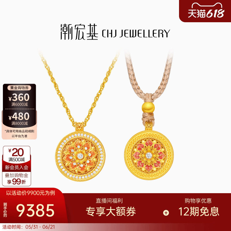 潮宏基臻金臻钻宝相花黄金钻石项链足金套链5G花丝可转动高奢镶嵌