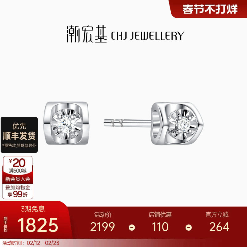 潮宏基铂雅铂金钻石耳饰PT950耳钉养耳方形简约轻奢高级感情人节