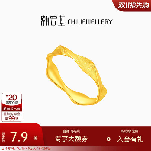 潮宏基御范黄金戒指5G足金指环女戒套戒时尚手饰生日送礼计价